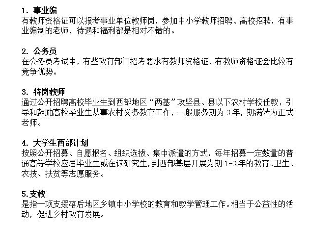 拿了教师资格证不仅仅可以当老师，还有这五个选择!