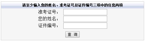 2018年福建省普通话考试成绩查询入口