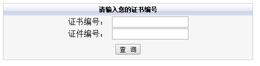 2018年福建省普通话考试成绩查询入口