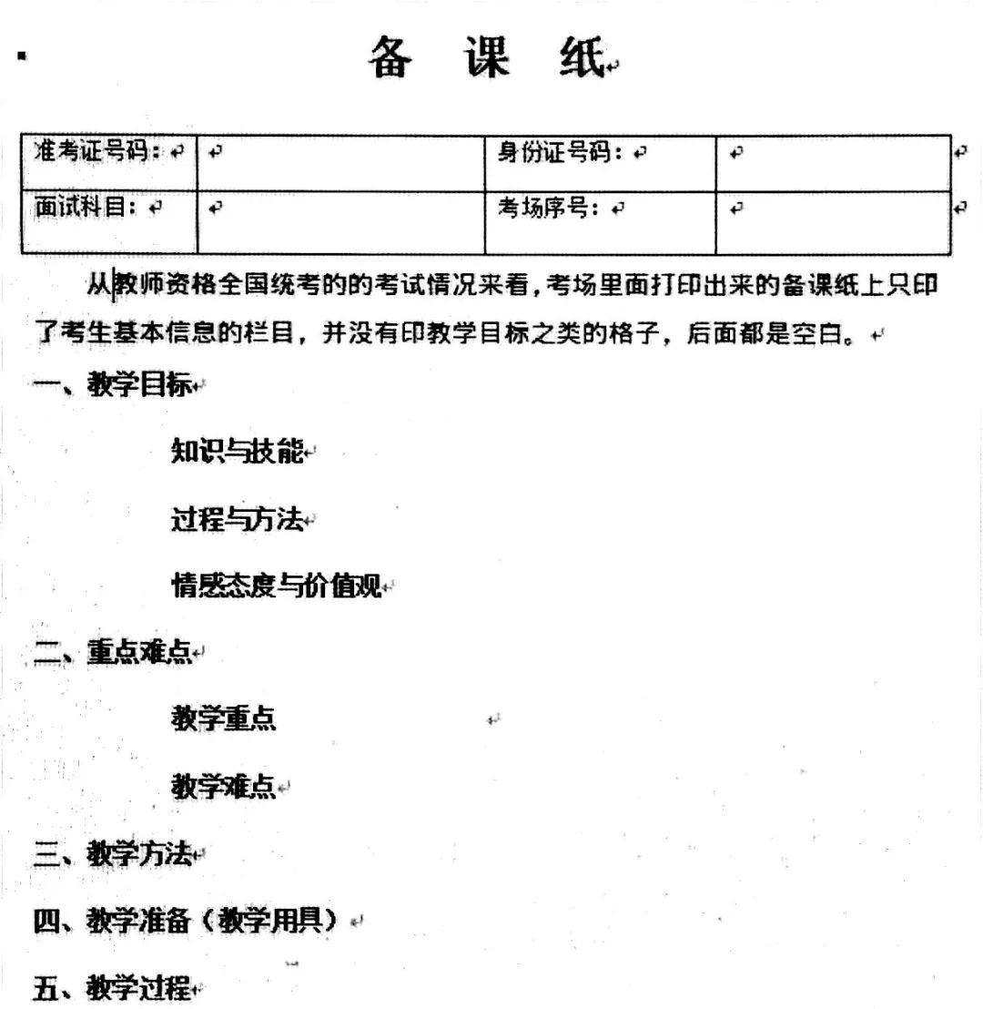 2018年福建省教师资格面试试讲详解