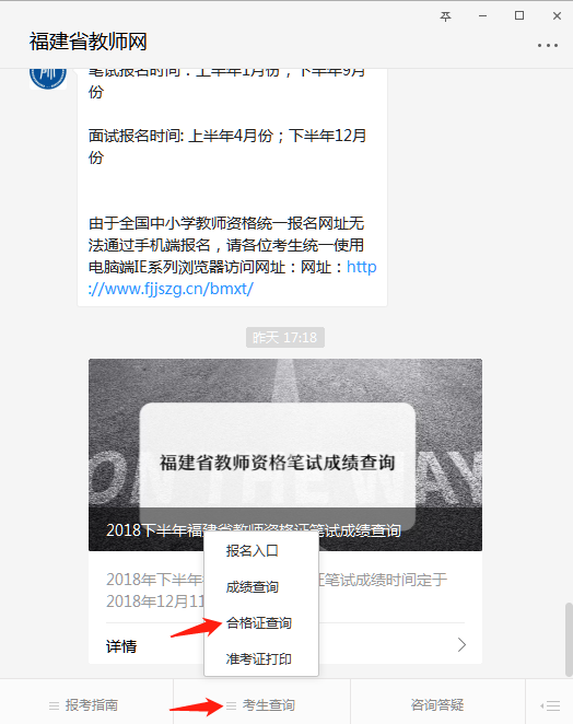 福建教师资格考试合格证明查询