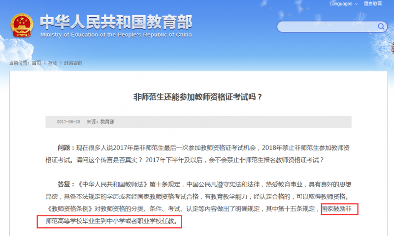 2020年福建教师资格证：非师范生能够可以报考教师资格证吗？