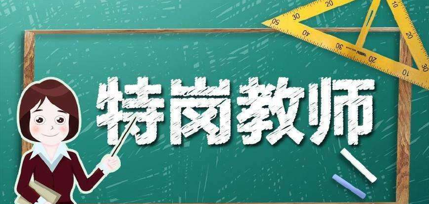 福建省教师招聘考试