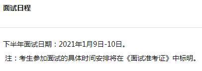 2020下福建教师资格相关日程安排1