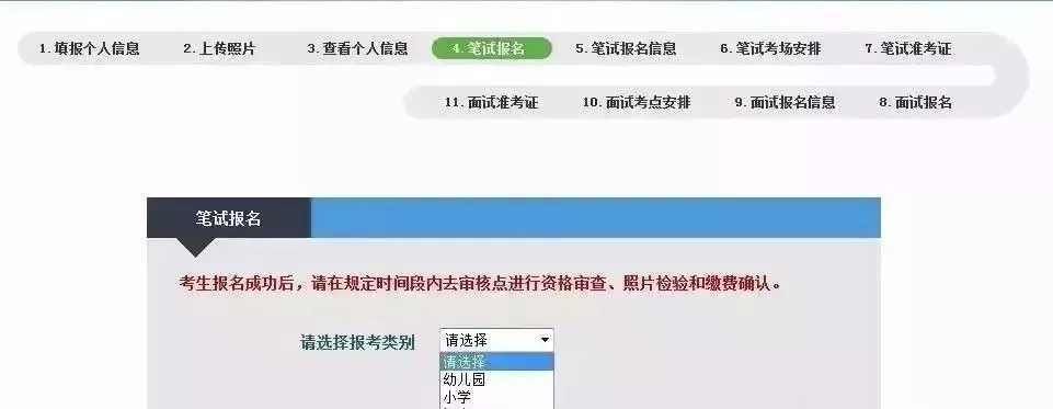 2021上半年笔试报名流程与注意事项10