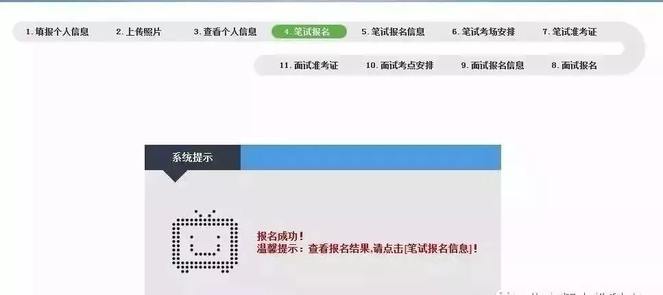 2021上半年笔试报名流程与注意事项13