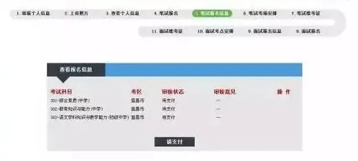 2021上半年笔试报名流程与注意事项14