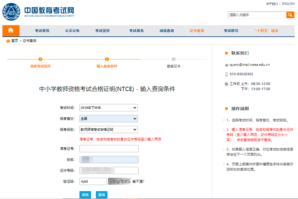 2020下半年教师资格证面试成绩查询流程3