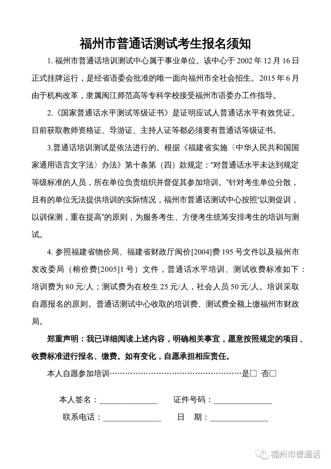 2021福建福州普通话3月报名公告4