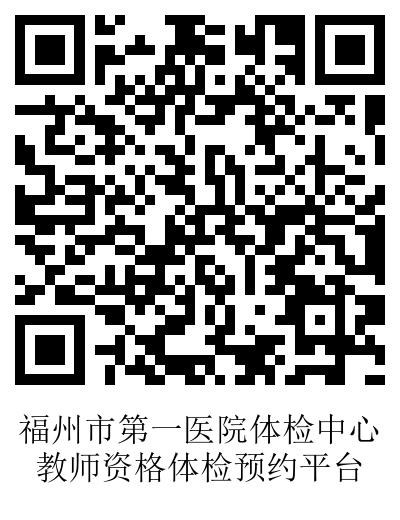 2021年春季福建福州市教师资格认定公告2