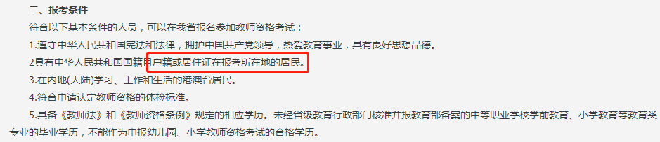 2021福建省教师资格证报名非本地户籍必须办居住证吗2