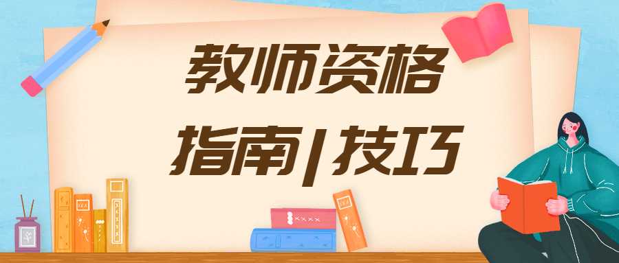 福建教师资格小学《综合素质》：春秋战国的改革变法