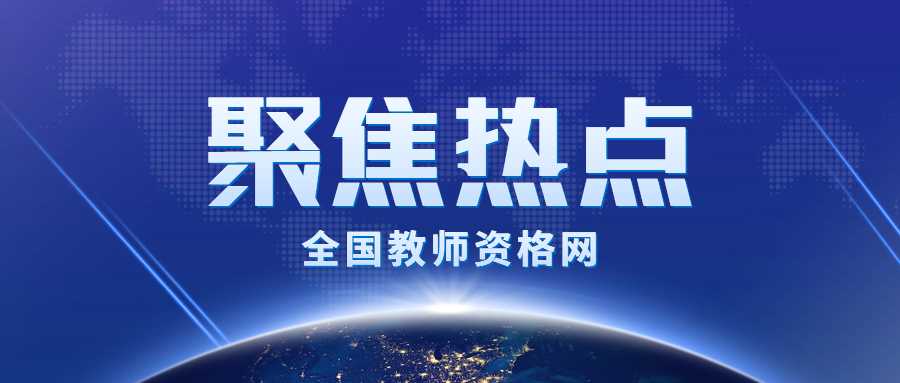 厦门市2021年中小学幼儿园职业学校教师招聘专业综合技能测试办法公告