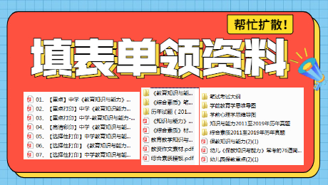 2021福建教师资格证笔试考试每日一练参考答案(9.9)