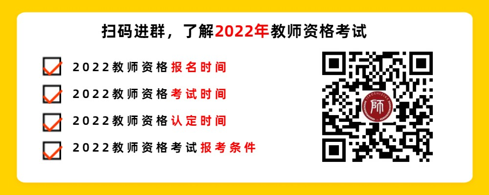 福建教师资格面试