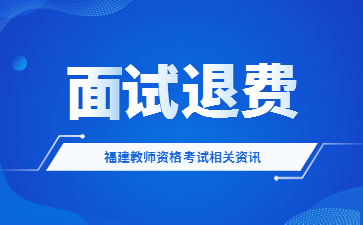 福建教师资格笔试成绩查询