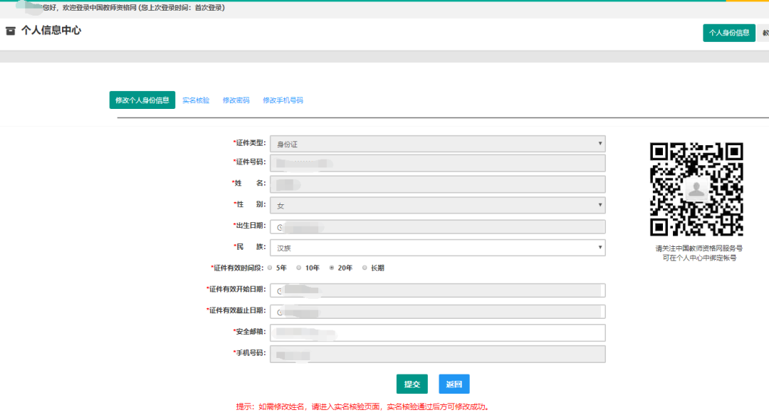 江苏教资认定流程5