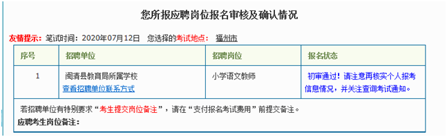 福建教师招聘考试