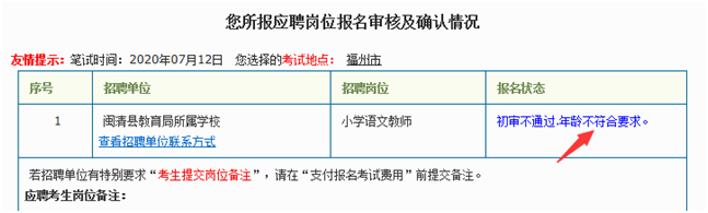 福建教师招聘考试