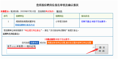 福建教师招聘考试