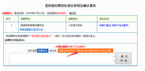 福建教师招聘考试