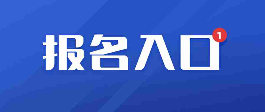 福建省中小学教师资格面试报名入口