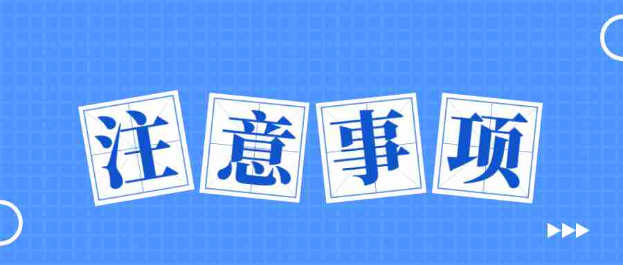 福建2023年上半年教资面试考试安排及注意事项