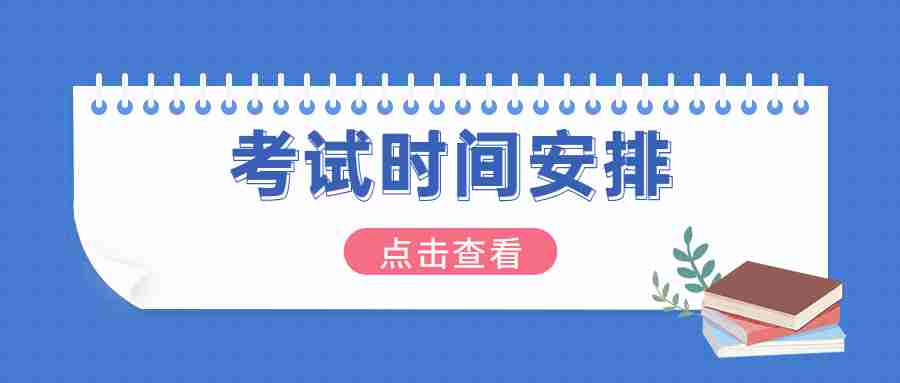 福建省2023下半年教资考试时间