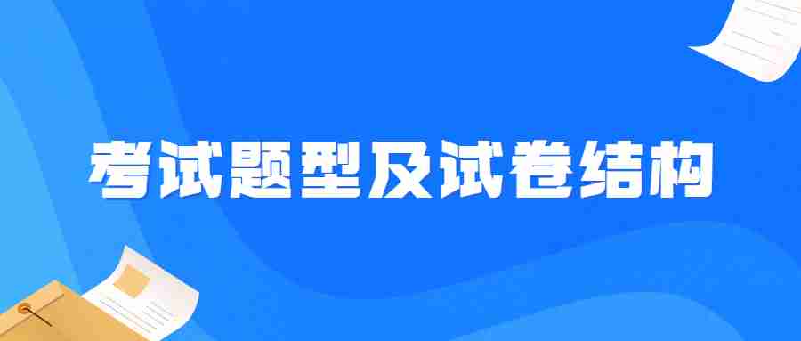 幼儿教师资格证证笔试题型 幼儿教师资格证试卷结构