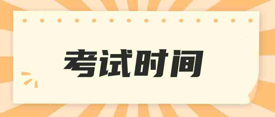 福建省教师资格证考试时间