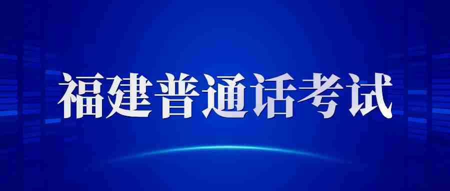 福建莆田水平等级查询官网