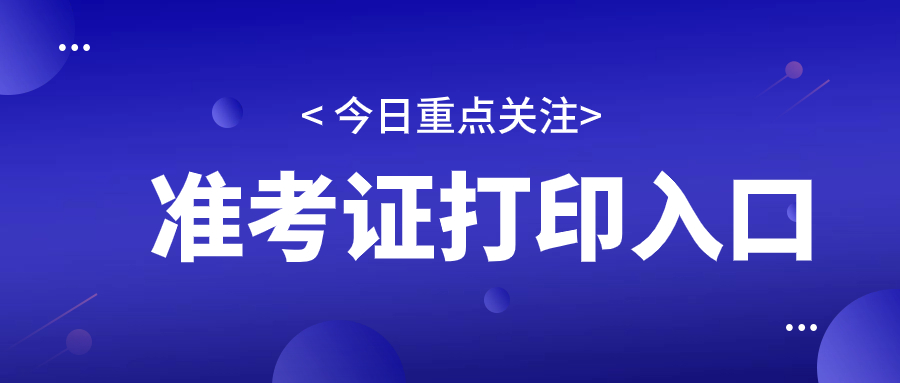 福建省教师资格证面试准考证打印入口-NTCE中国教师资格网