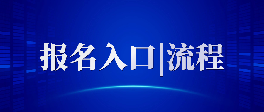 福建省教师资格证报名网址：中小学教师资格考试网https://ntce.neea.edu.cn/