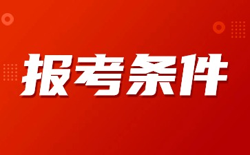 福建省教师资格