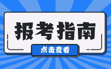 福建考教师资格证的流程